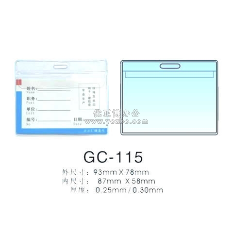 證件卡 GC-115 93*78mm 廠(chǎng)牌套 工作證 胸卡 證件套