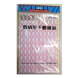 勁威 A4 不干膠標(biāo)簽 分類標(biāo)簽 25*13mm（10*10）