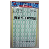 勁威 A4 不干膠標(biāo)簽 分類標(biāo)簽 25*13mm（10*10）
