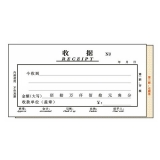 高級無碳復(fù)寫 48開二聯(lián)收據(jù)（單欄式 )60頁/本 0501