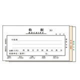 高級(jí)無(wú)碳復(fù)寫(xiě) 48開(kāi)三聯(lián)收據(jù)（單欄式 )60頁(yè)/本 0503