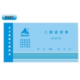 高級(jí)無(wú)碳復(fù)寫(xiě) 48開(kāi)二聯(lián)送貨單（單欄式 )60頁(yè)/本 0507