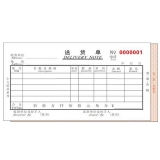高級(jí)無(wú)碳復(fù)寫(xiě) 48開(kāi)二聯(lián)送貨單（單欄式 )60頁(yè)/本 0507
