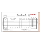 高級無碳復(fù)寫 48開二聯(lián)送貨單（多欄式 )60頁/本 0508