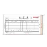 高級無碳復(fù)寫 48開三聯(lián)送貨單（單欄式 )60頁/本 0509