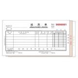 高級無碳復(fù)寫 48開三聯(lián)送貨單（多欄式 )60頁/本 0510