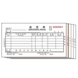 高級(jí)無(wú)碳復(fù)寫(xiě) 48開(kāi)五聯(lián)送貨單（單欄式 )60頁(yè)/本 0513