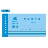 高級(jí)無(wú)碳復(fù)寫 48開(kāi)二聯(lián)進(jìn)倉(cāng)單（多欄式 )60頁(yè)/本 0514