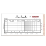 高級(jí)無(wú)碳復(fù)寫 48開(kāi)二聯(lián)進(jìn)倉(cāng)單（多欄式 )60頁(yè)/本 0514