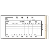 高級(jí)無碳復(fù)寫 48開三聯(lián)出倉(cāng)單（單欄式 )60頁(yè)/本 0519