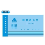 高級無碳復(fù)寫 48開四聯(lián)進(jìn)倉單（單欄式 )60頁/本 0520