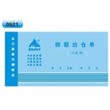 高級(jí)無(wú)碳復(fù)寫 48開四聯(lián)出倉(cāng)單（單欄式 )60頁(yè)/本 0521