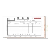 高級(jí)無(wú)碳復(fù)寫 48開四聯(lián)出倉(cāng)單（單欄式 )60頁(yè)/本 0521