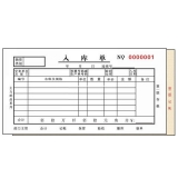 高級(jí)無(wú)碳復(fù)寫 48開二聯(lián)入庫(kù)單（單欄式 )60頁(yè)/本 0522