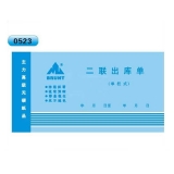 高級無碳復(fù)寫 48開二聯(lián)出庫單（單欄式 )60頁/本 0523