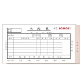 高級無碳復(fù)寫 48開二聯(lián)出庫單（單欄式 )60頁/本 0523
