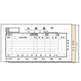 高級無碳復(fù)寫 48開三聯(lián)入庫單（單欄式 )60頁/本 0524