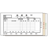 高級無碳復(fù)寫 48開三聯(lián)出庫單（單欄式 )60頁/本 0525