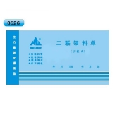 高級無碳復(fù)寫 48開二聯(lián)領(lǐng)料單（多欄式 )60頁/本 0526