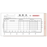 高級無碳復(fù)寫 48開二聯(lián)領(lǐng)料單（多欄式 )60頁/本 0526