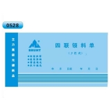 高級無碳復(fù)寫 48開四聯(lián)領(lǐng)料單（多欄式 )60頁/本 0528