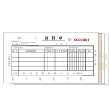 高級(jí)無碳復(fù)寫 48開四聯(lián)領(lǐng)料單（多欄式 )60頁/本 0528