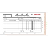 高級(jí)無碳復(fù)寫 48開三聯(lián)收料單（多欄式 )60頁/本 0529