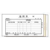 高級(jí)無(wú)碳復(fù)寫(xiě) 48開(kāi)三聯(lián)退料單（單欄式 )60頁(yè)/本 0530