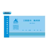 無碳復寫 48開三聯(lián)退(補欧美一级夜夜爽、換)料單（單欄式 )60頁/本 0533