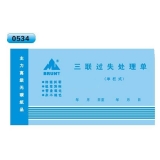 無(wú)碳復(fù)寫(xiě) 48開(kāi)三聯(lián)過(guò)失處罰單（單欄式 )60頁(yè)/本 0534