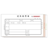 無(wú)碳復(fù)寫(xiě) 48開(kāi)三聯(lián)過(guò)失處罰單（單欄式 )60頁(yè)/本 0534