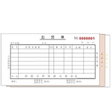 高級無碳復寫 48開三聯(lián)出貨單（單欄式 )60頁/本 0536