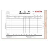 高級(jí)無碳復(fù)寫32開二聯(lián)送貨單（單欄式 )60頁/本 0551