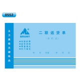 高級無碳復(fù)寫 32開二聯(lián)送貨單（多欄式 )60頁/本 0552