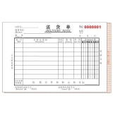 高級無碳復(fù)寫 32開二聯(lián)送貨單（多欄式 )60頁/本 0552