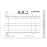 高級無碳復(fù)寫 32開三聯(lián)送貨單（單欄式 )60頁/本 0553