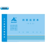 高級無碳復(fù)寫 32開四聯(lián)送貨單（單欄式 )60頁/本 0555