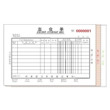 高級(jí)無(wú)碳復(fù)寫 32開三聯(lián)出倉(cāng)單（多欄式 )60頁(yè)/本 0558
