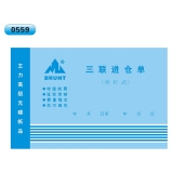 高級無碳復寫 32開三聯(lián)進倉單（單欄式 )60頁/本 0559