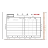 高級(jí)無(wú)碳復(fù)寫(xiě) 32開(kāi)三聯(lián)出倉(cāng)單（單欄式 )60頁(yè)/本 0560