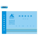 高級(jí)無碳復(fù)寫 32開四聯(lián)進(jìn)倉單（單欄式 )60頁/本 0561