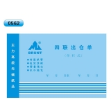 高級(jí)無(wú)碳復(fù)寫(xiě) 32開(kāi)四聯(lián)出倉(cāng)單（單欄式 )60頁(yè)/本 0562