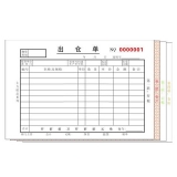 高級無碳復(fù)寫 32開四聯(lián)出倉單（單欄式 )60頁/本 0562