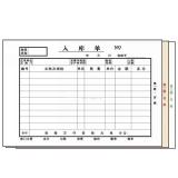 高級(jí)無(wú)碳復(fù)寫 32開三聯(lián)入庫(kù)單（單欄式 )60頁(yè)/本 0563