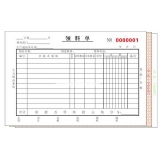 高級(jí)無(wú)碳復(fù)寫 32開(kāi)三聯(lián)領(lǐng)料單（多欄式 )60頁(yè)/本 0565