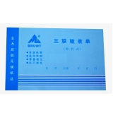 高級無碳復(fù)寫 32開三聯(lián)驗收單（單欄式 )60頁/本 0567