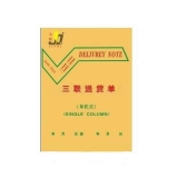 金麒 32K豎式三聯(lián) 單欄送貨單(20份,帶板)