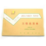 金麒 32K橫式三聯(lián)多欄送貨單(20份,帶板)