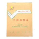 金麒 32K豎式三聯(lián)多欄送貨單(20份,帶板)