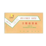 金麒 三聯(lián)多欄送貨單(20份,帶板)